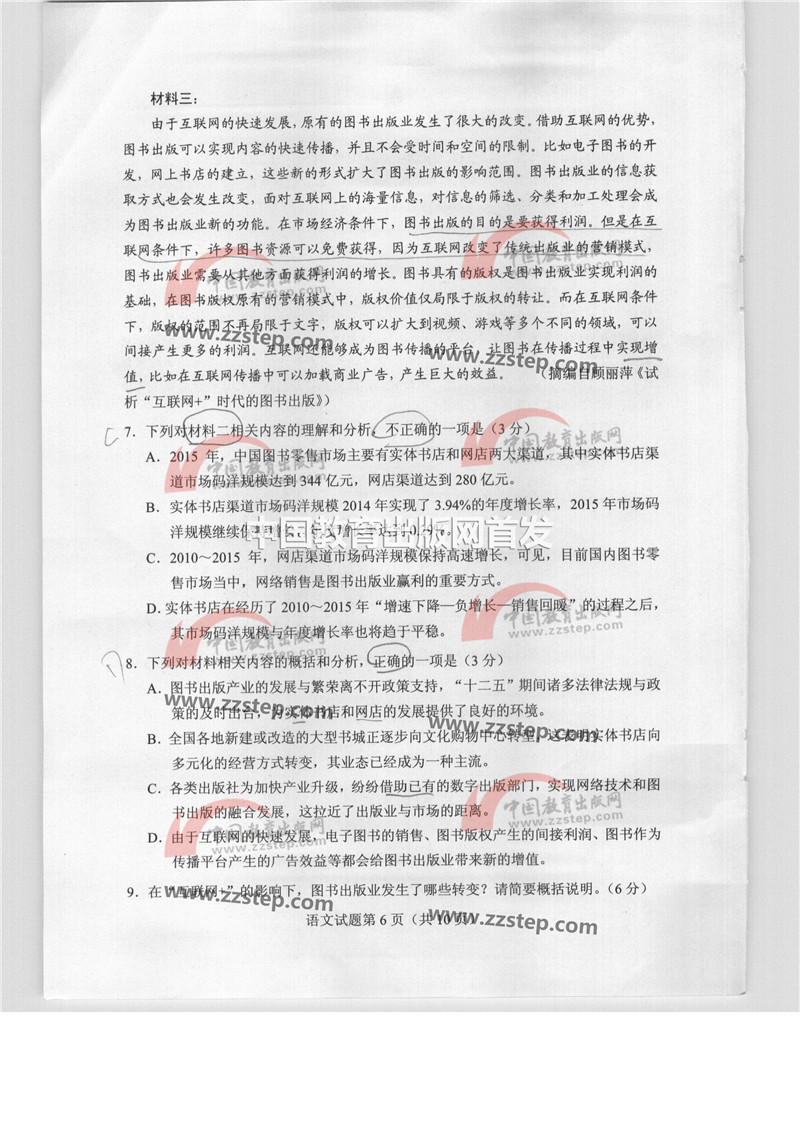 2018四川高考全国卷3语文高考试题