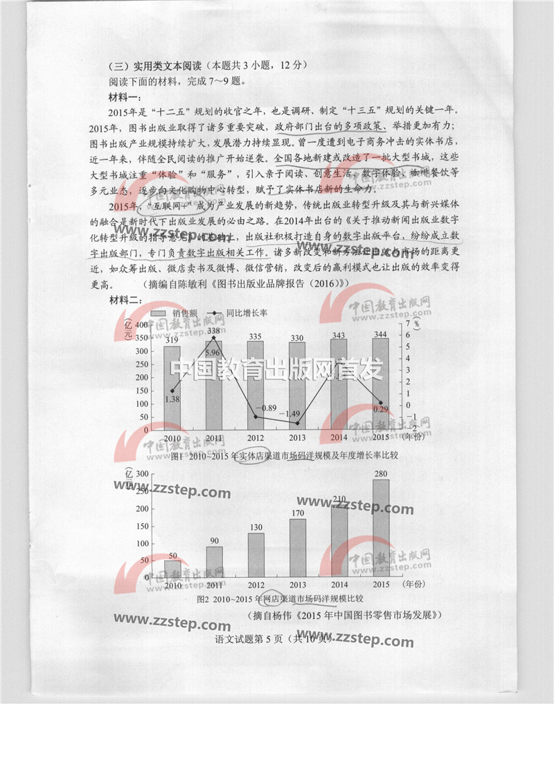 2018四川高考全国卷3语文高考试题