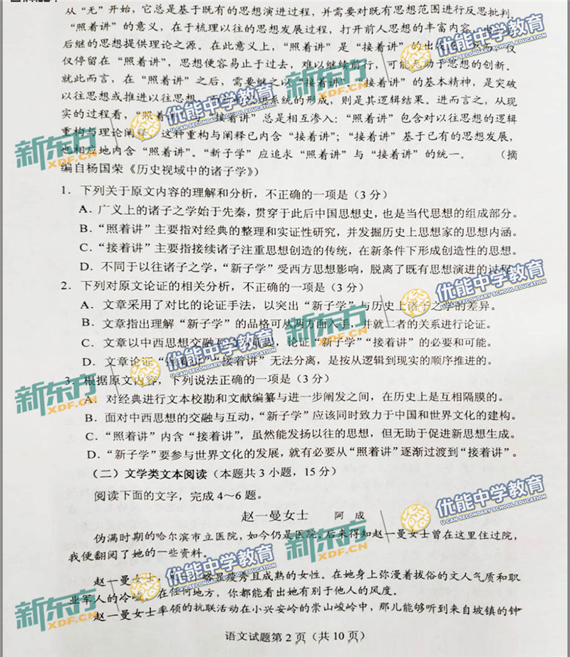 2018全国卷1高考语文试题（新东方图片版）