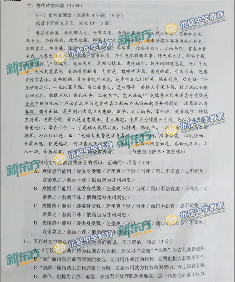 2018全国卷1高考语文试题（新东方图片版）