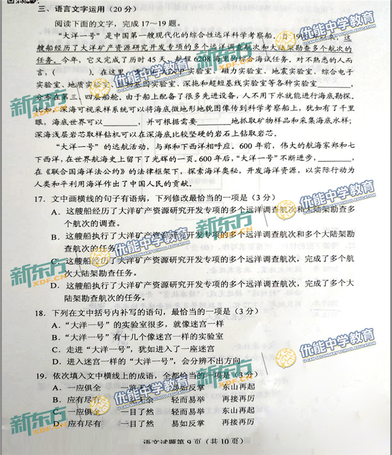 2018全国卷1高考语文试题（新东方图片版）