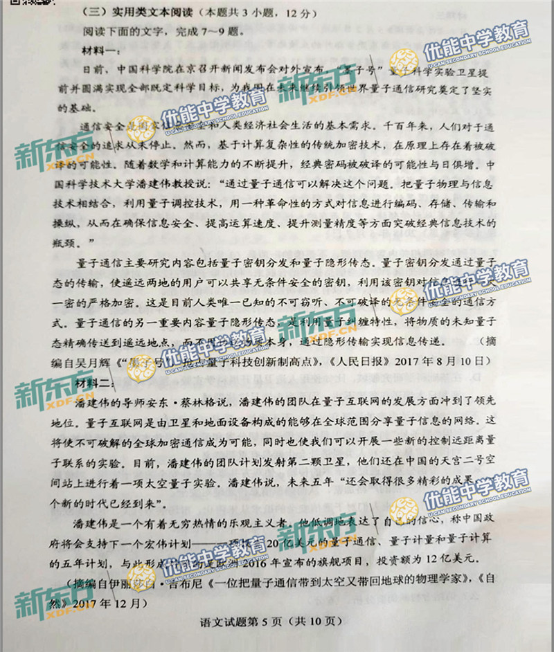 2018全国卷1高考语文试题（新东方图片版）