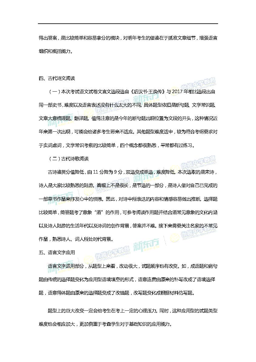 2018高考语文全国2卷试卷题目点评(吉林新东