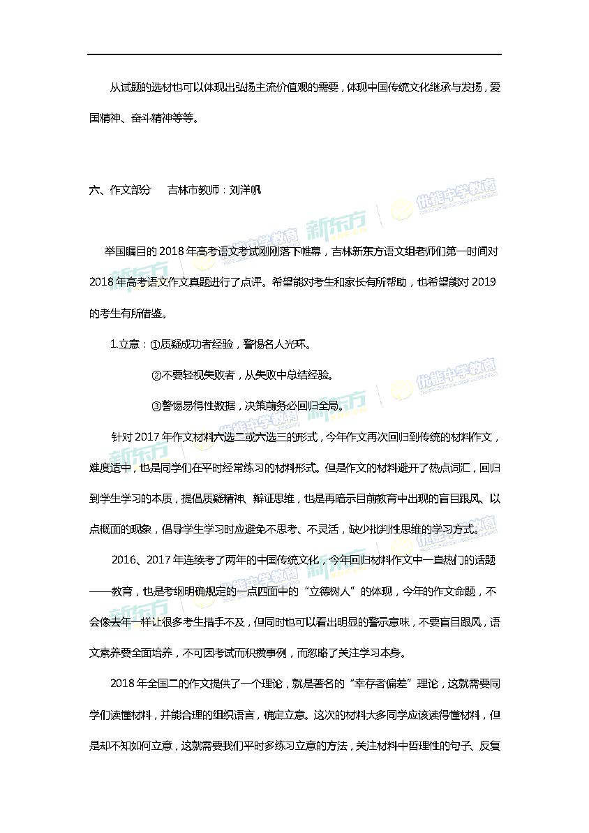 2018高考语文全国2卷试卷题目点评(吉林新东