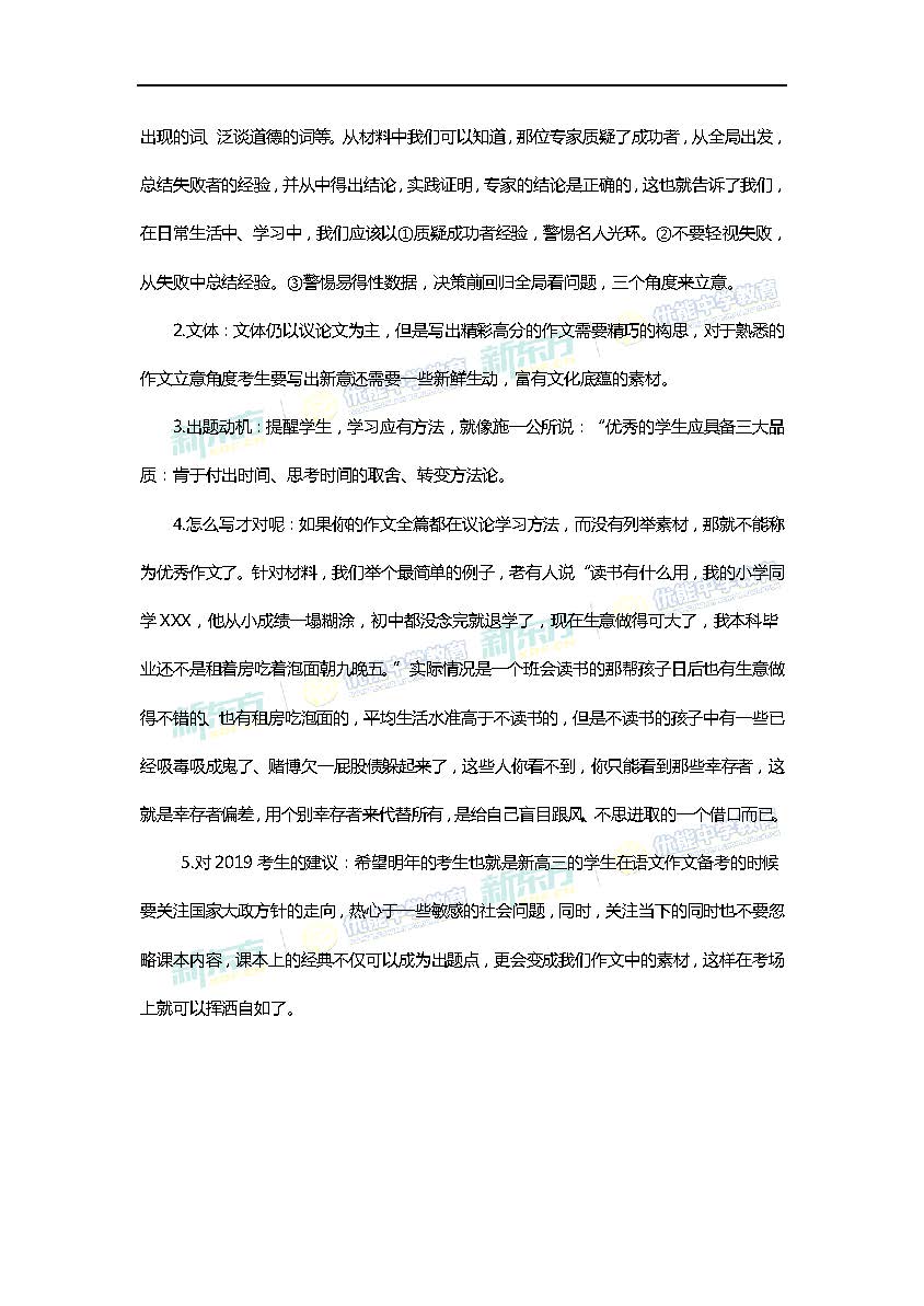 2018高考语文全国2卷试卷题目点评(吉林新东