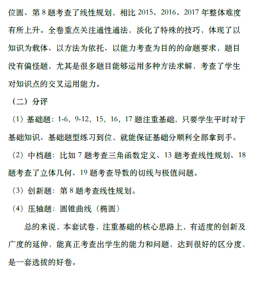 2018年北京高考文科数学分析