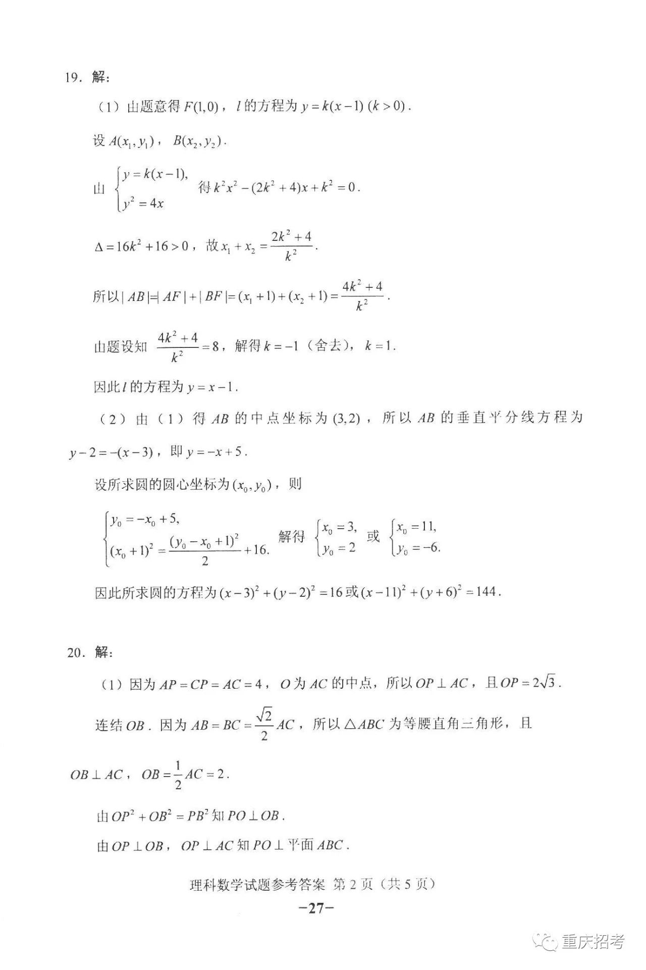 高考全国卷II理科数学答案2