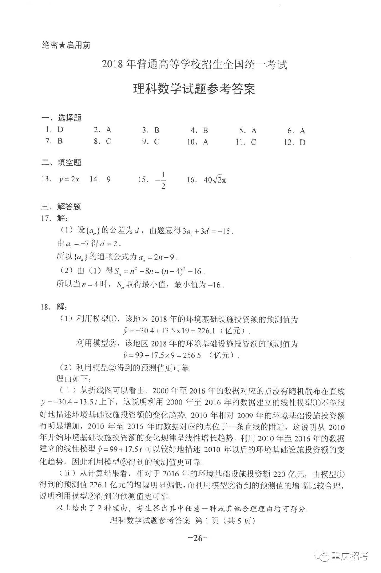 高考全国卷II理科数学答案1