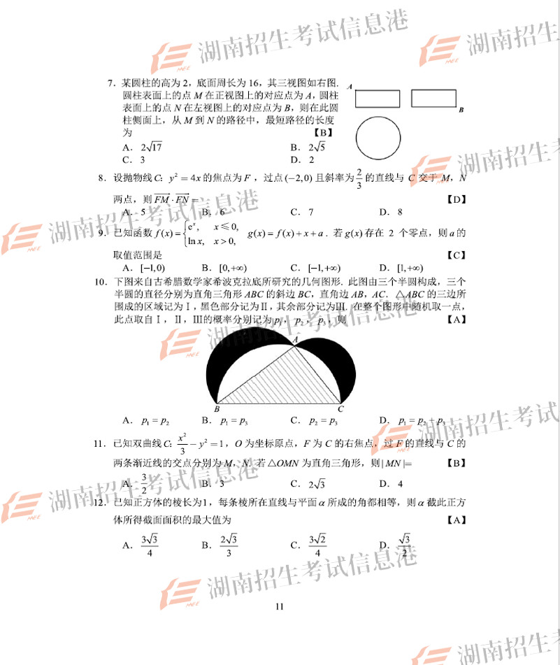 高考全国卷I理科数学答案2