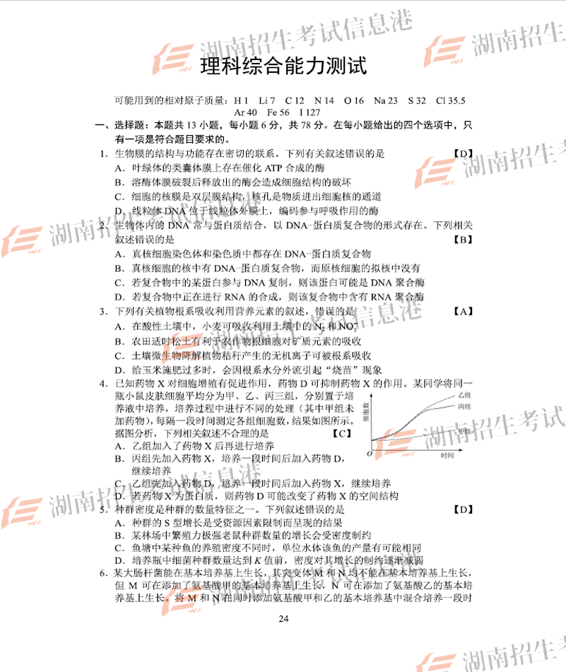 高考全国卷I理综试题1