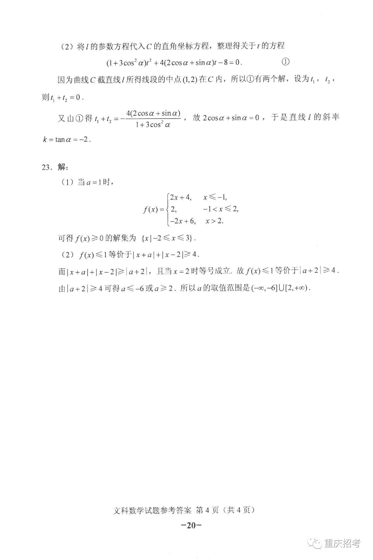 高考全国卷II文科数学答案4