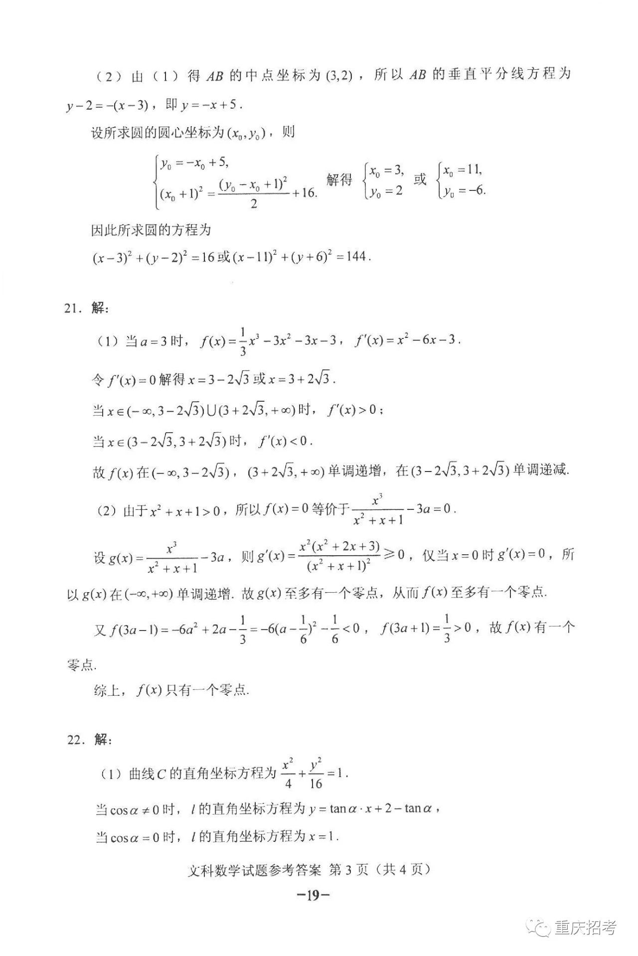 高考全国卷II文科数学答案3