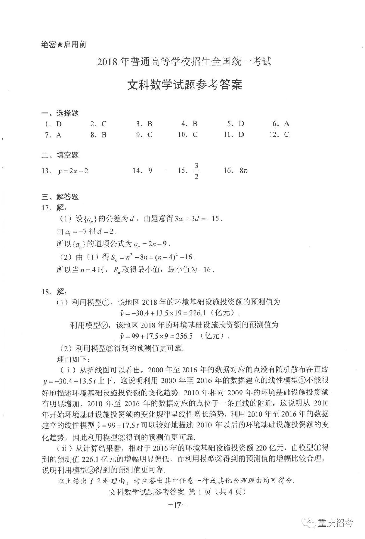 高考全国卷II文科数学答案1