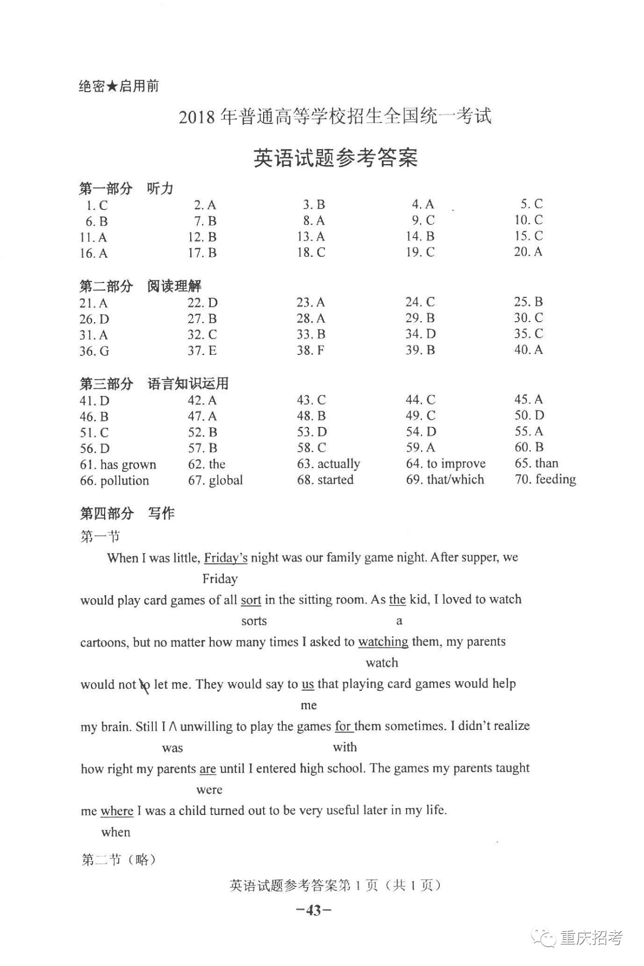 高考全国卷II英语答案1