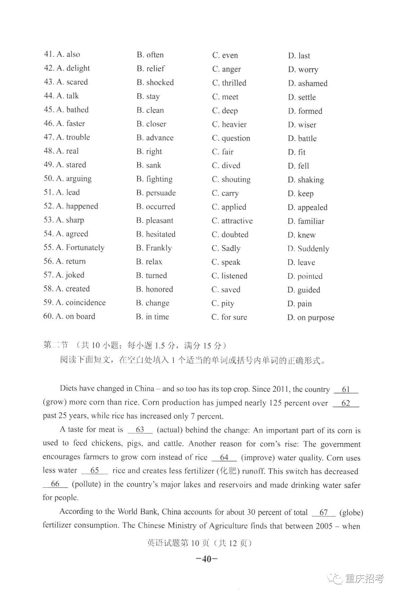 高考全国卷II英语试题10