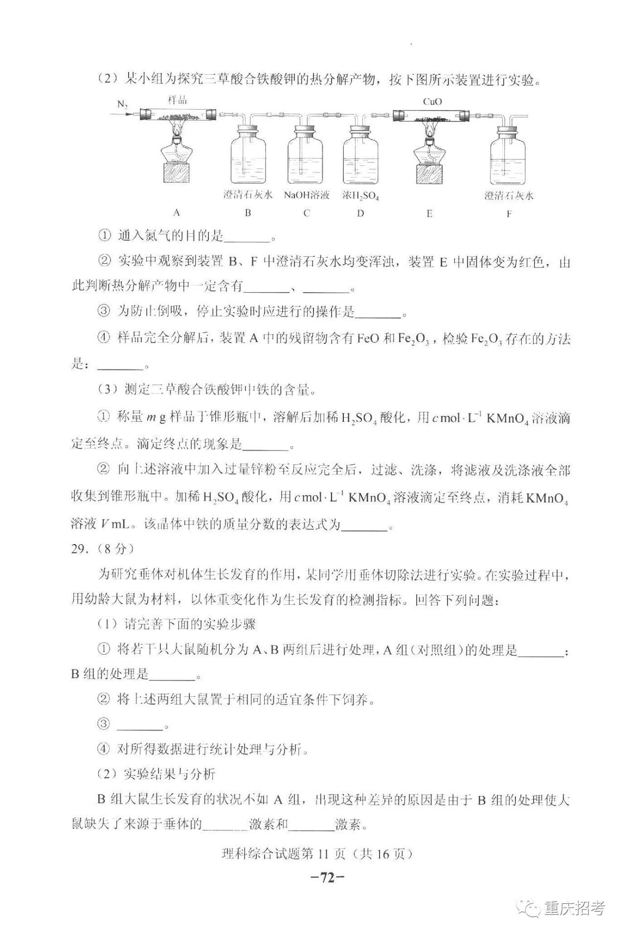 高考全国卷II理综试题11