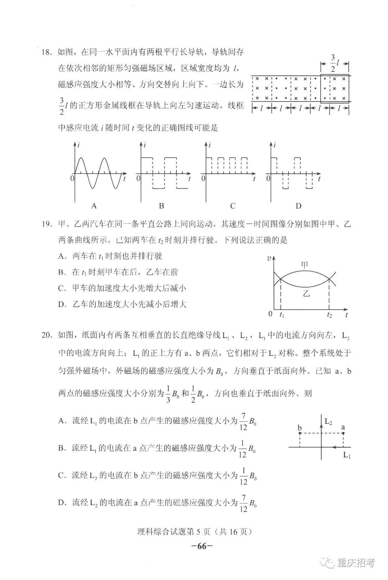高考全国卷II理综试题5