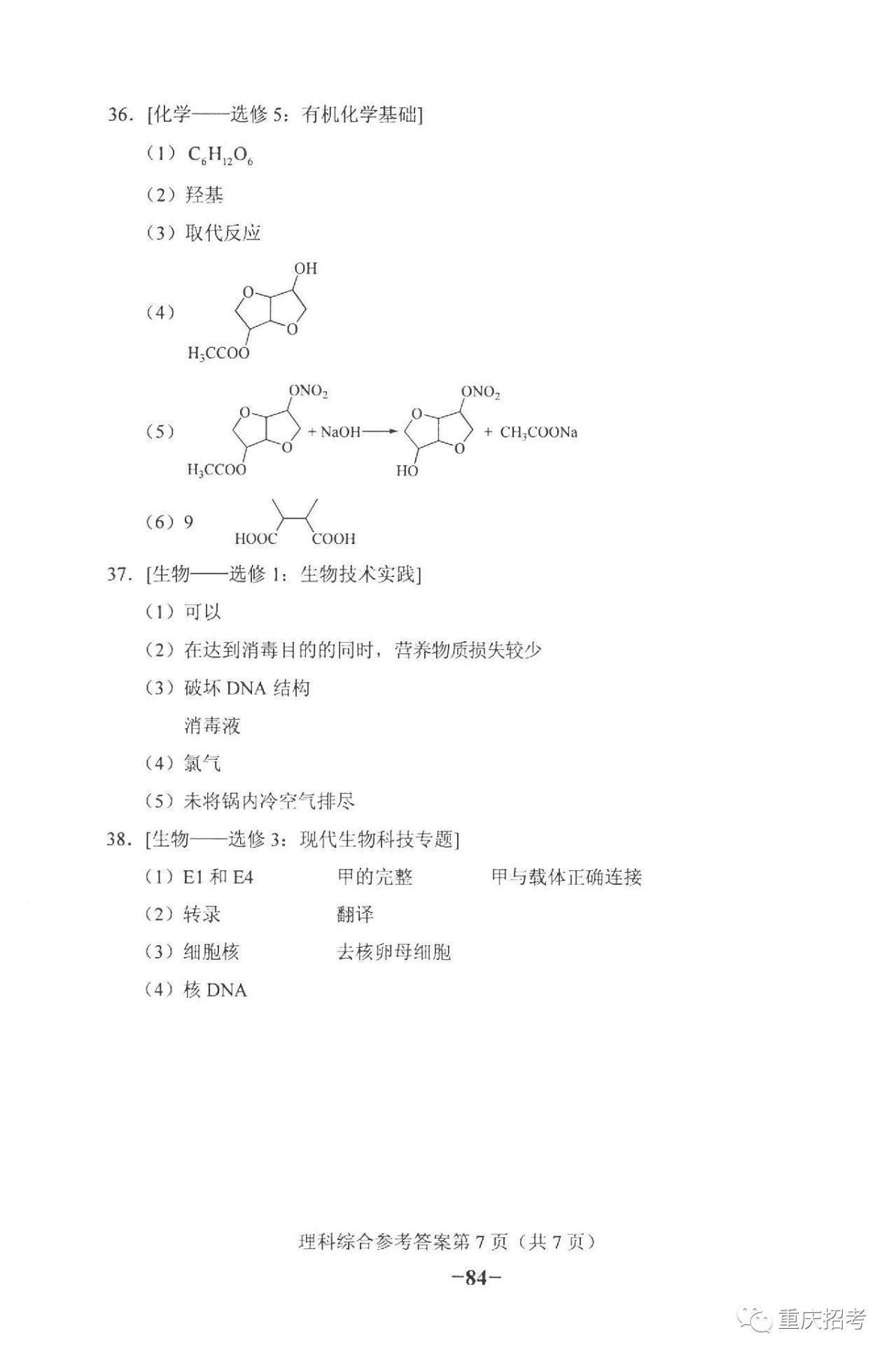 高考全国卷II理综答案7