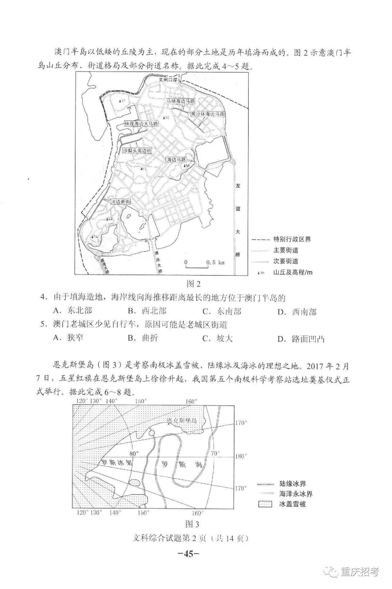 高考全国卷II文综试题2