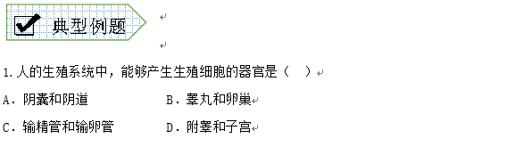 长沙生地会考生物知识点：动物细胞的生命历程