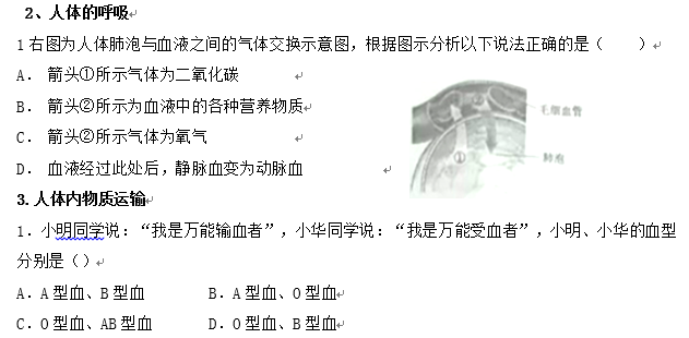 长沙生地会考生物知识点：人体的新陈代谢（三）