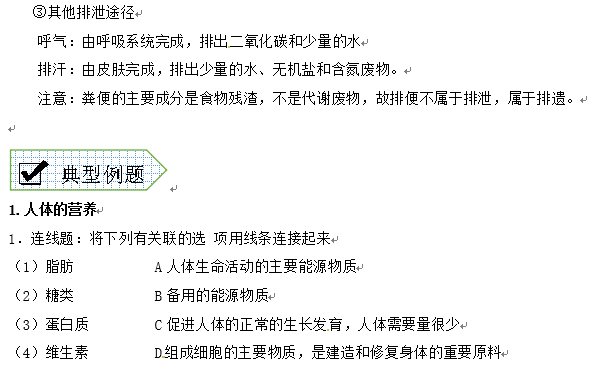 长沙生地会考生物知识点：人体的新陈代谢（三）