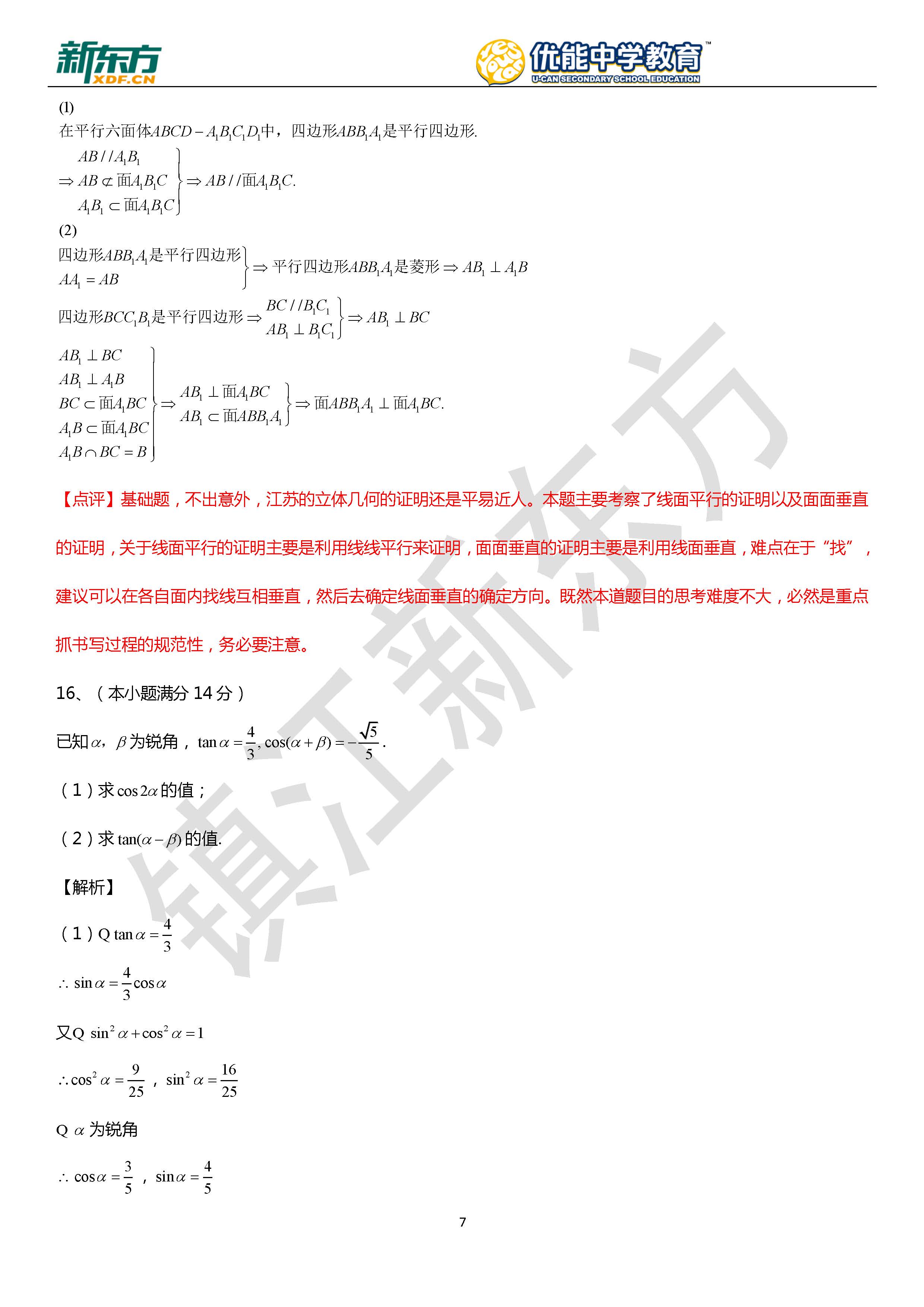 2018江苏高考数学试卷及答案（新东方PDF下载版）
