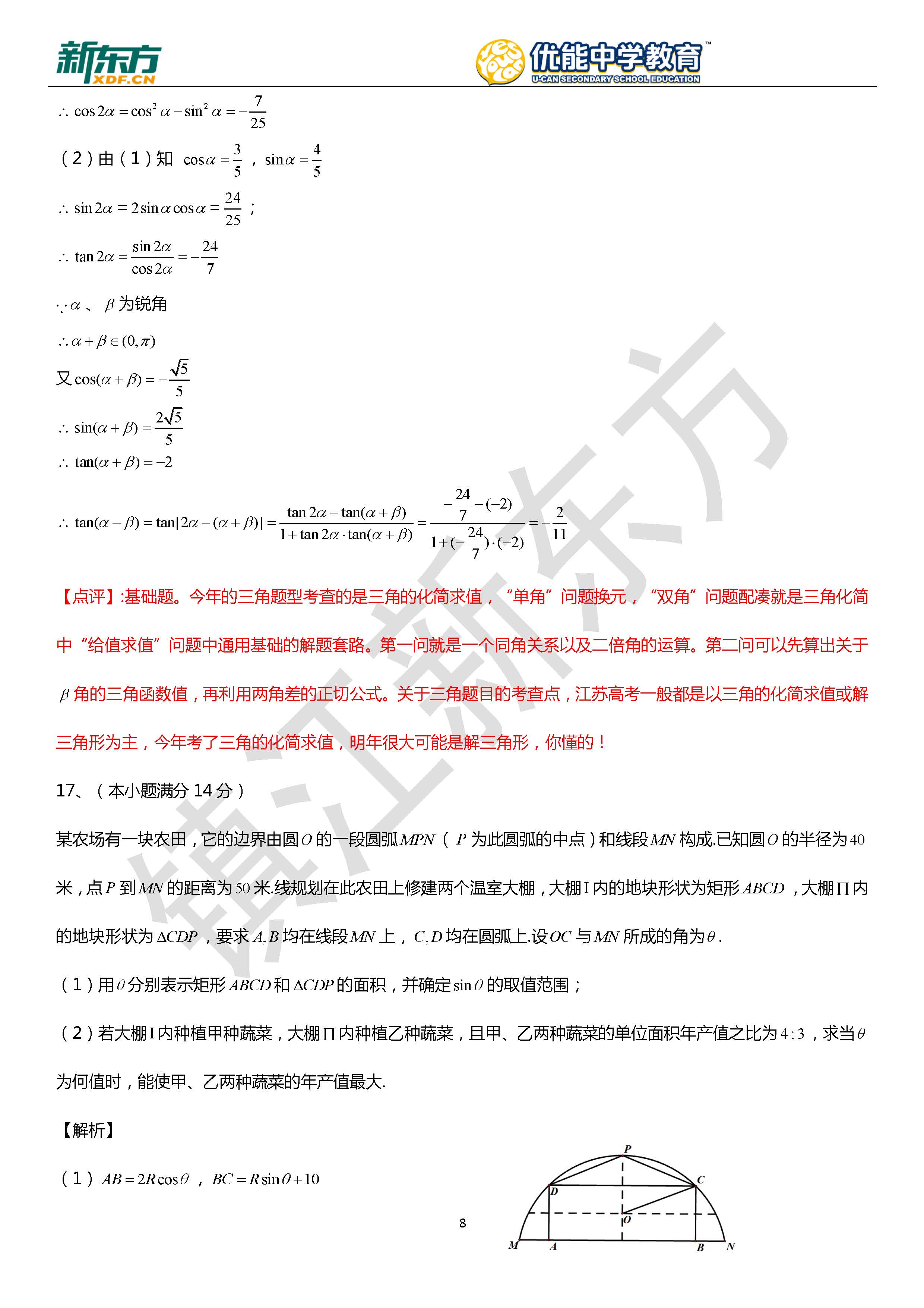 2018江苏高考数学试卷及答案（新东方PDF下载版）