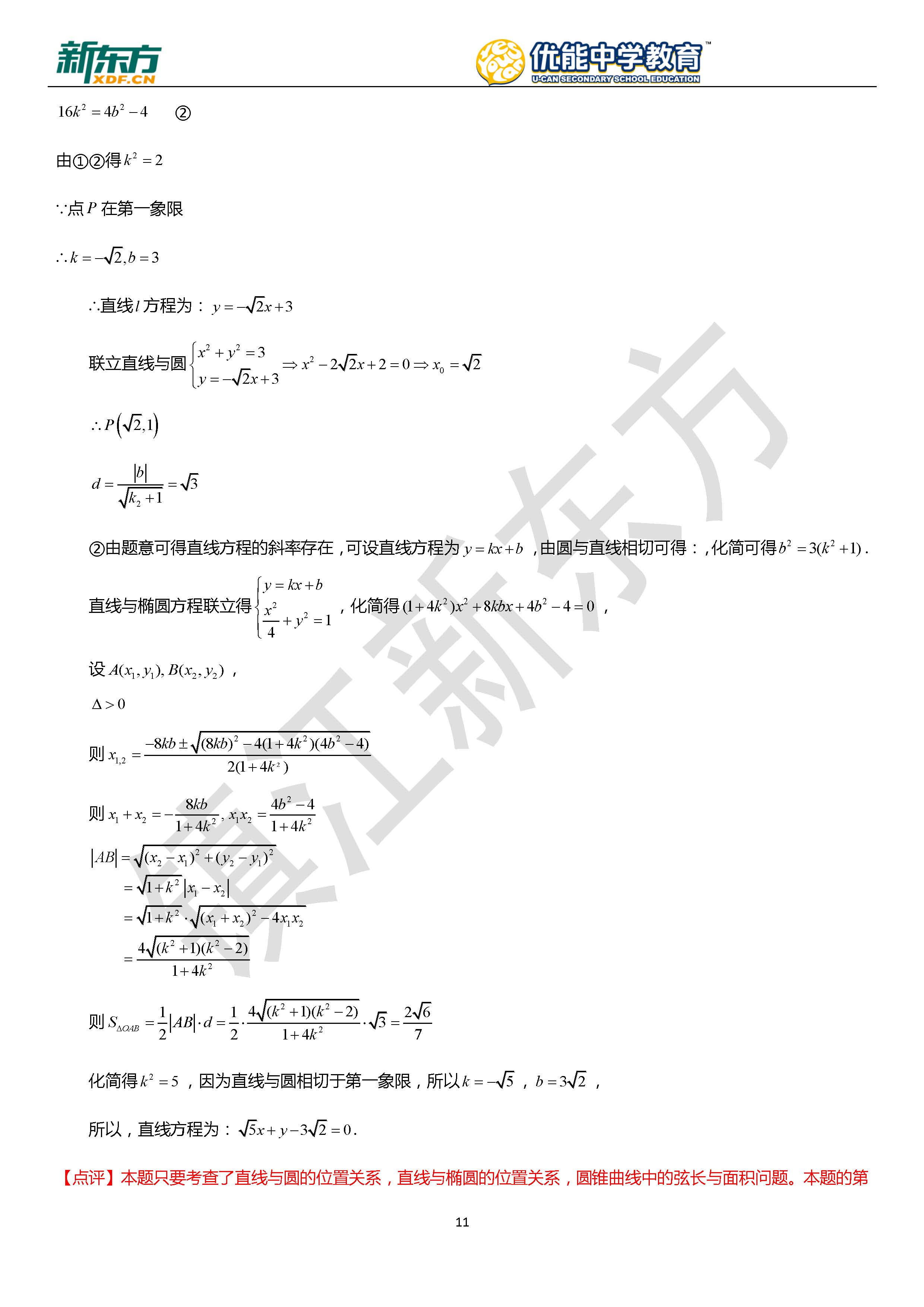 2018江苏高考数学试卷及答案（新东方PDF下载版）