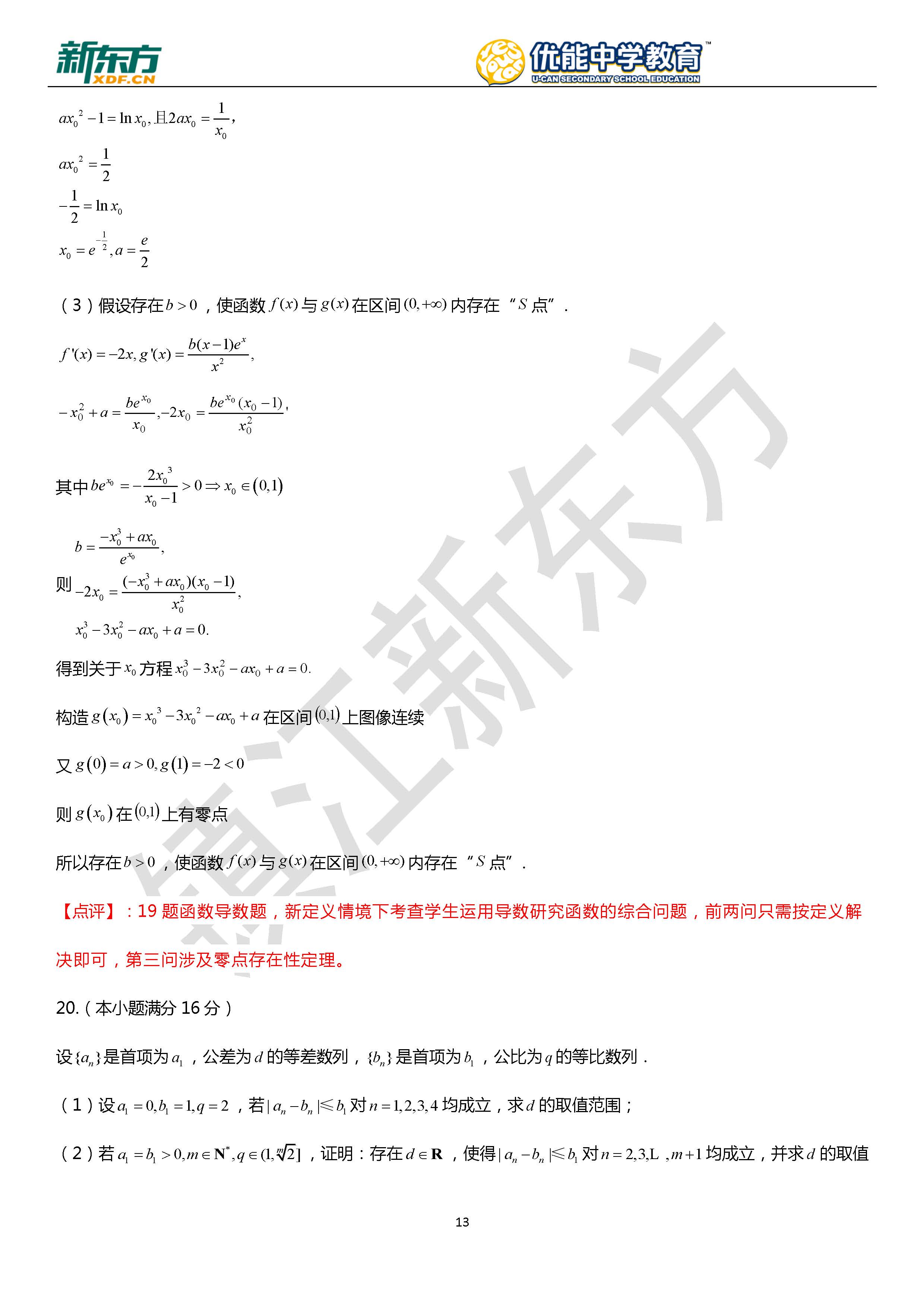 2018江苏高考数学试卷及答案（新东方PDF下载版）