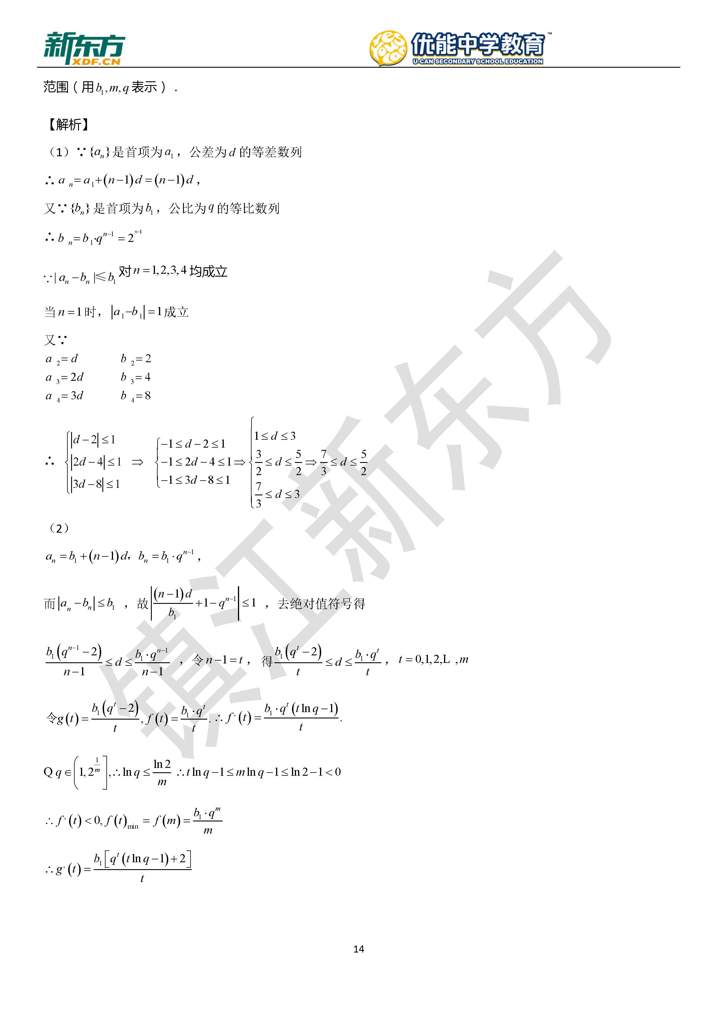 2018江苏高考数学试卷及答案（新东方PDF下载版）