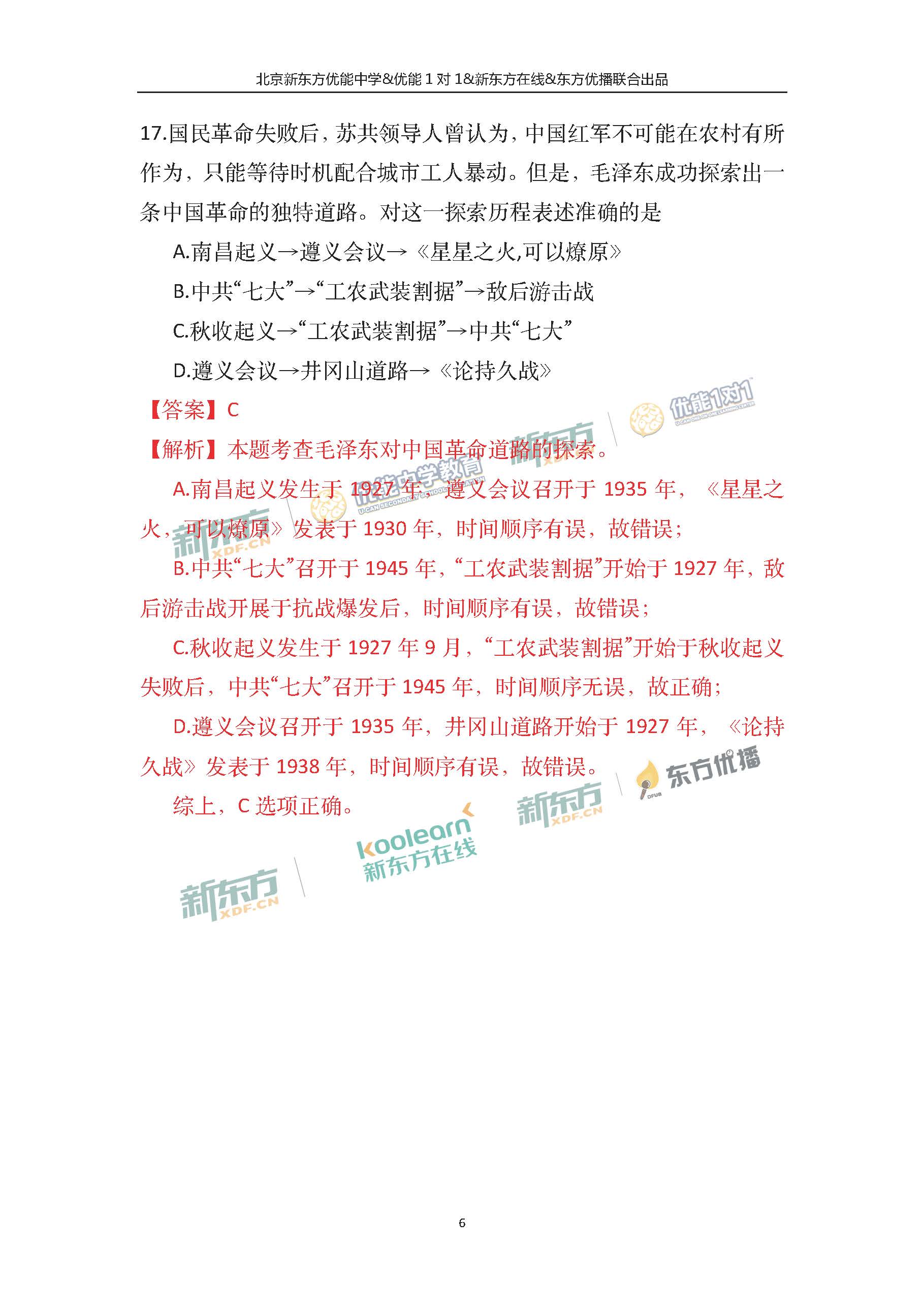 2018北京高考文综历史试卷及答案(新东方PDF