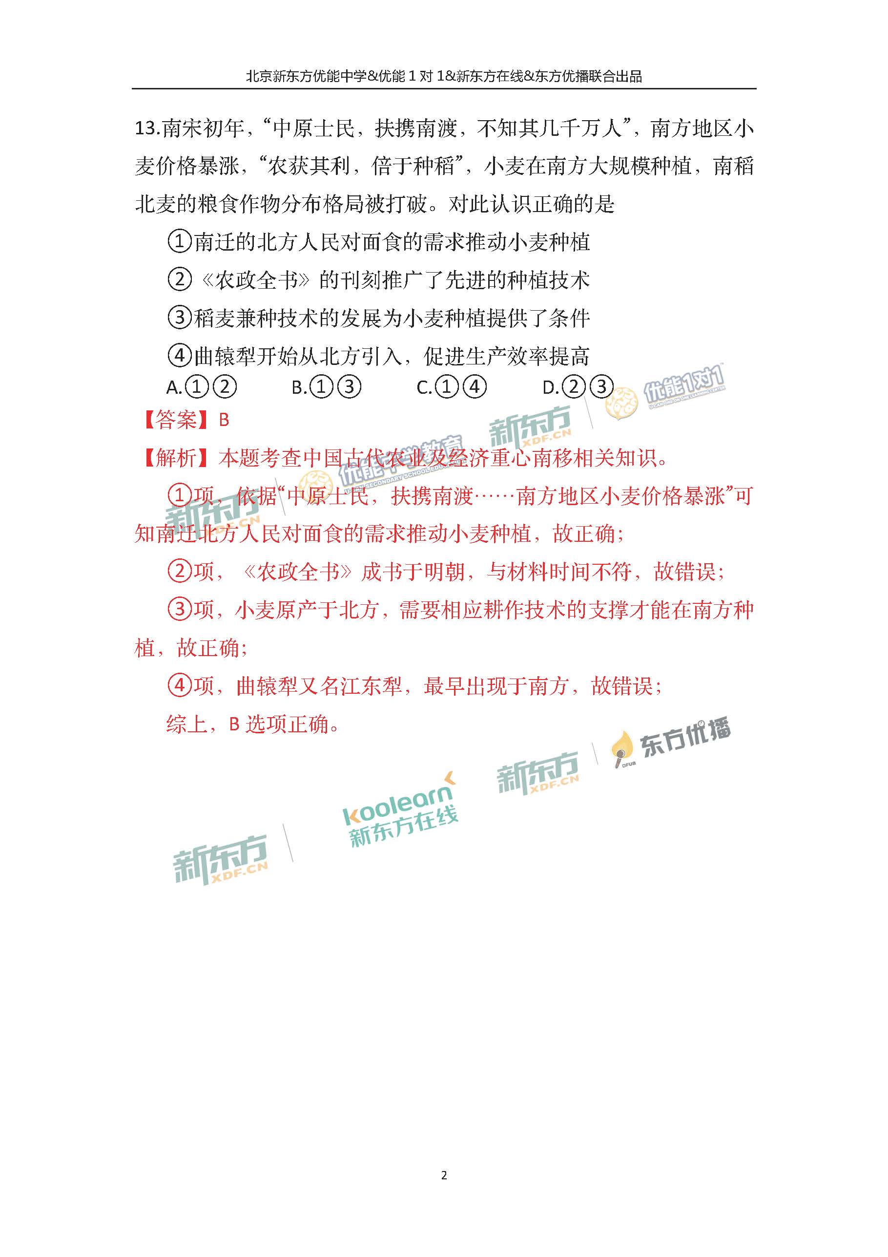 2018北京高考文综历史试卷及答案(新东方PDF