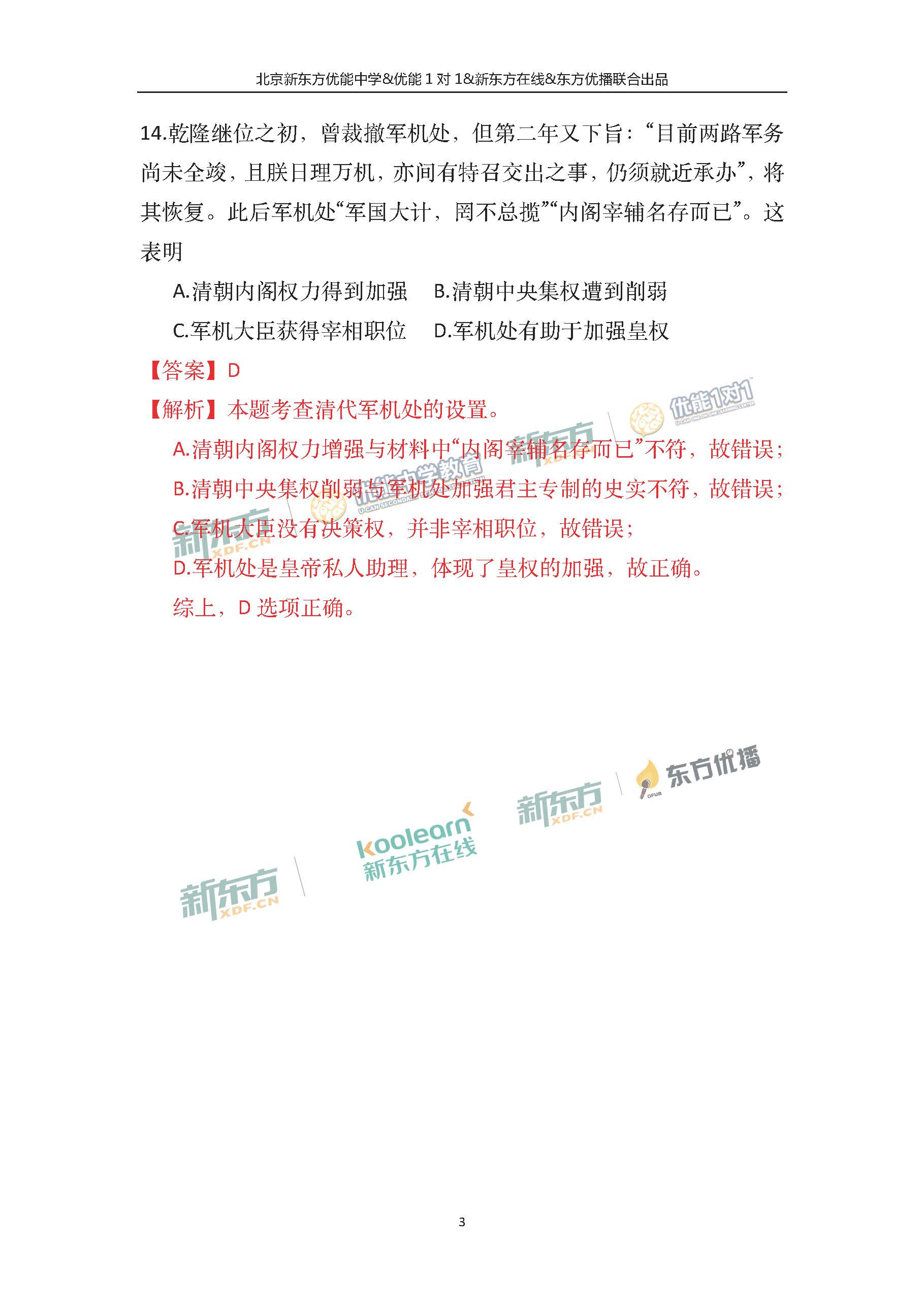 2018北京高考文综历史试卷及答案(新东方PDF