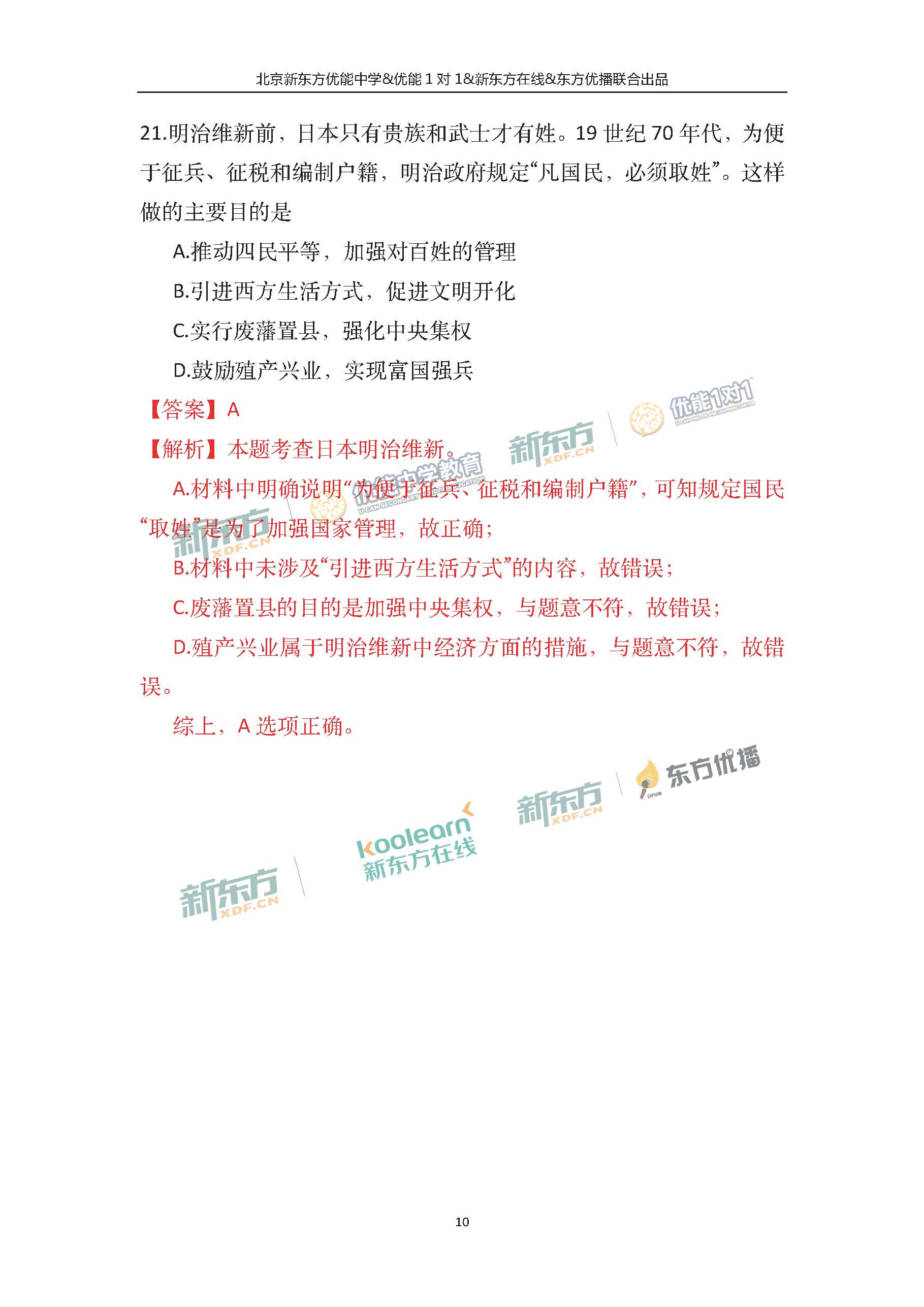 2018北京高考文综历史试卷及答案(新东方PDF