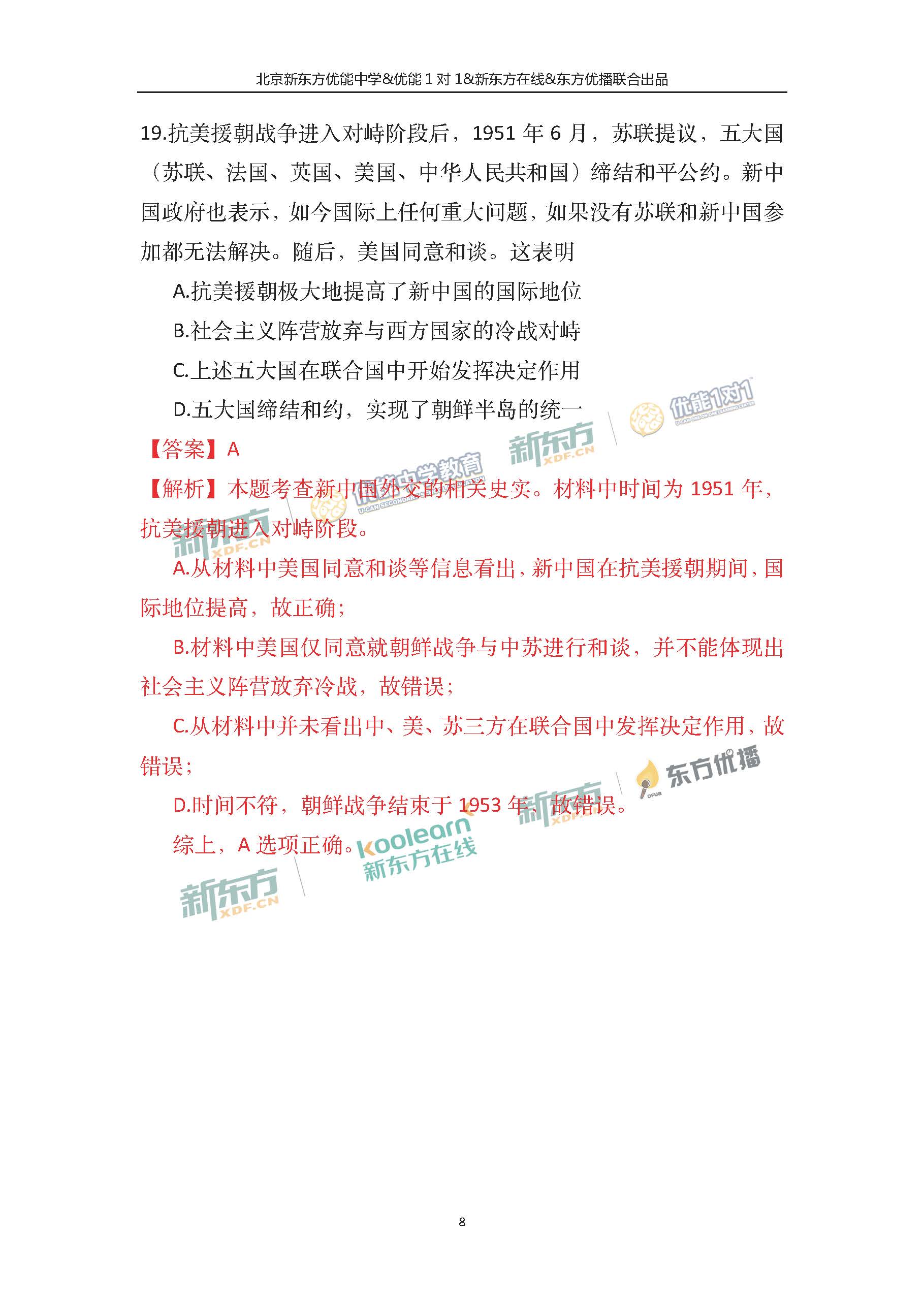 2018北京高考文综历史试卷及答案(新东方PDF