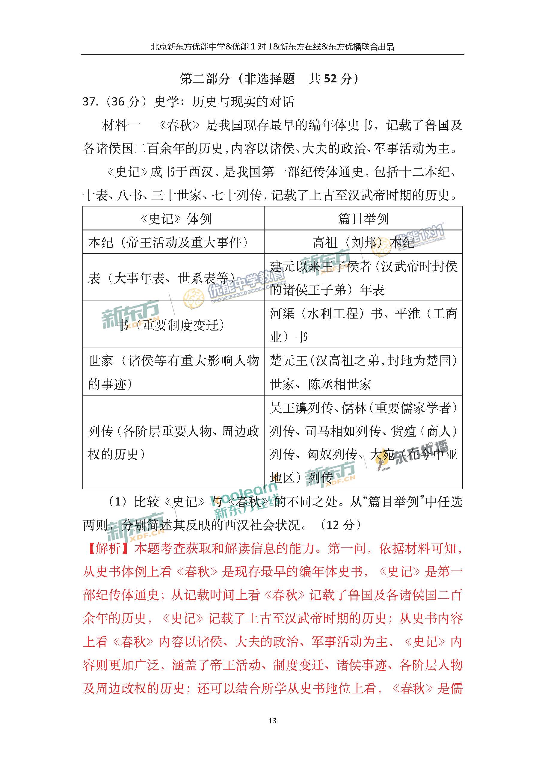2018北京高考文综历史试卷及答案(新东方PDF