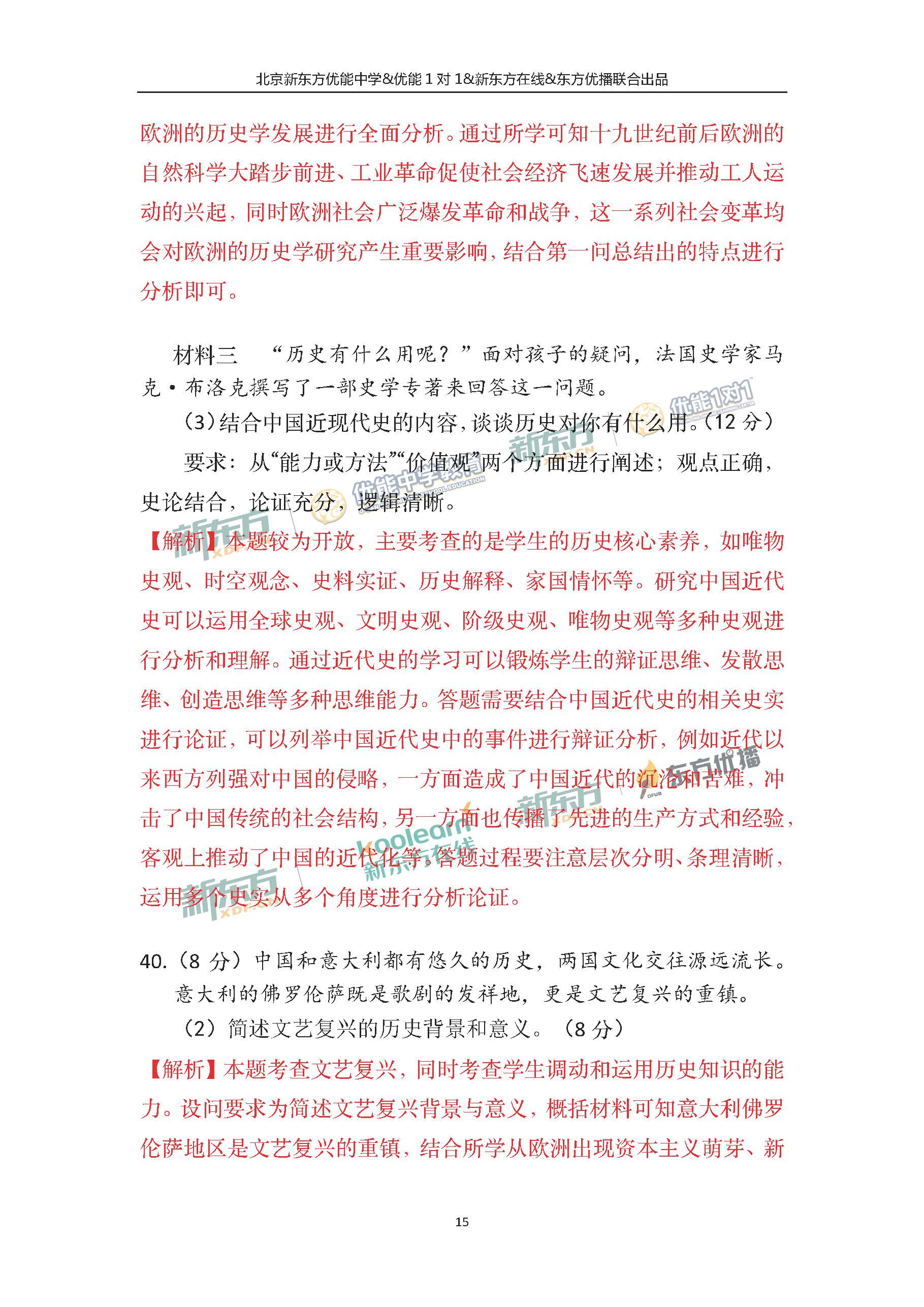 2018北京高考文综历史试卷及答案(新东方PDF