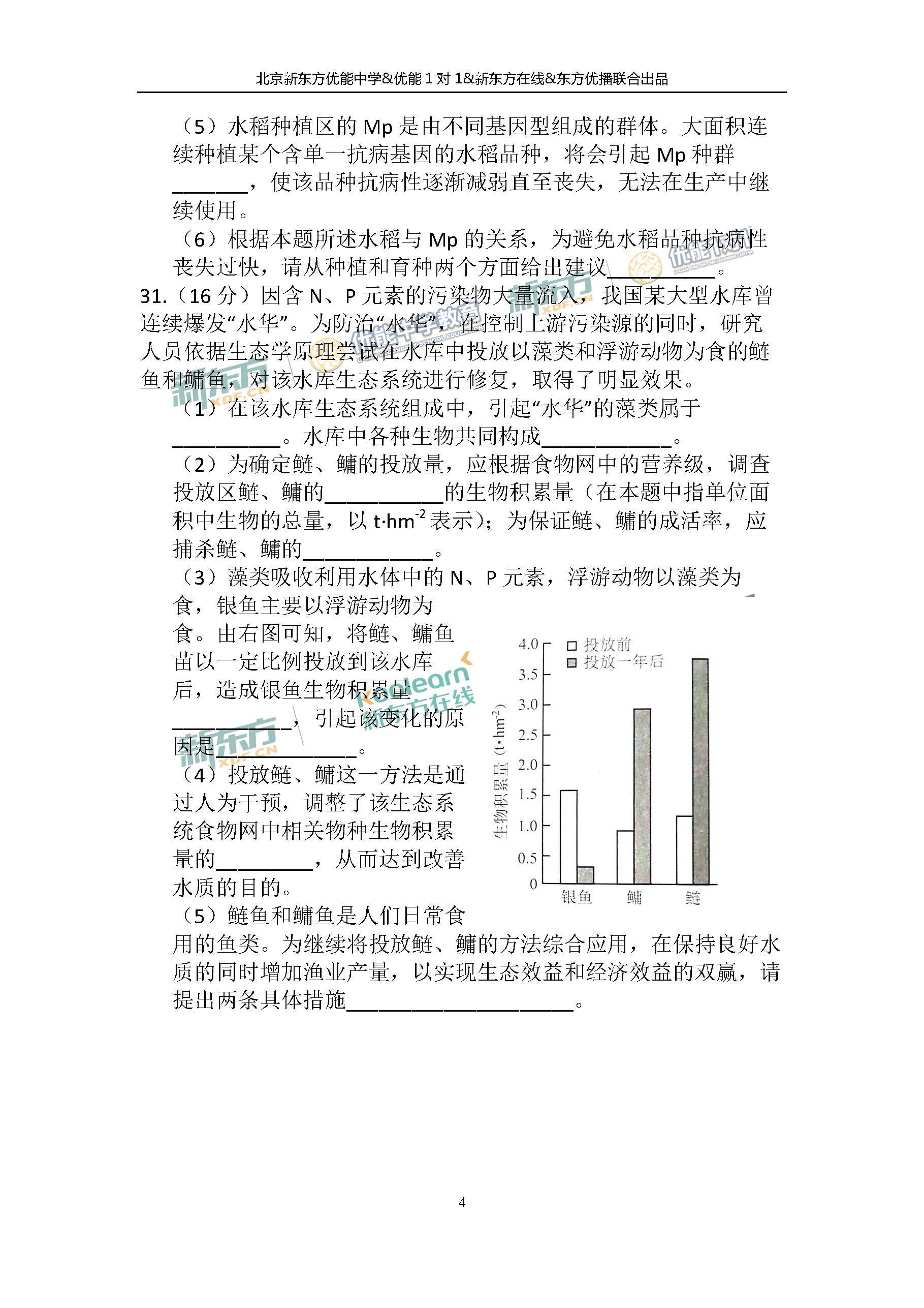 2018北京高考理综生物试卷及答案(新东方版)