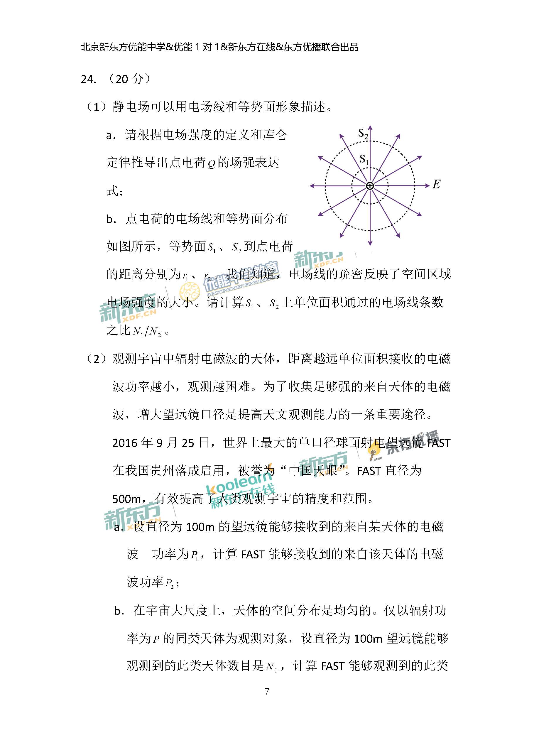 2018北京高考理综物理试卷及答案(新东方版)