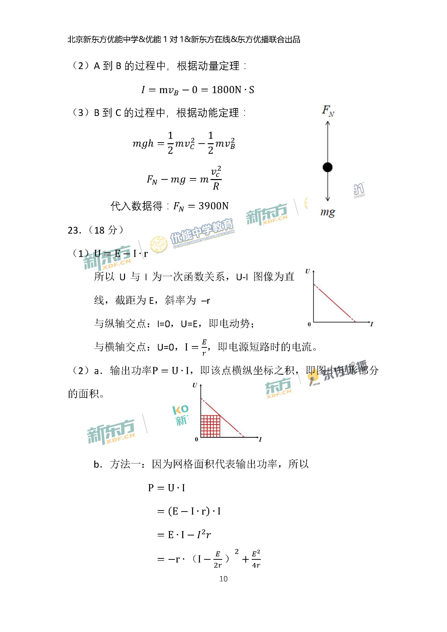 2018北京高考理综物理试卷及答案(新东方版)