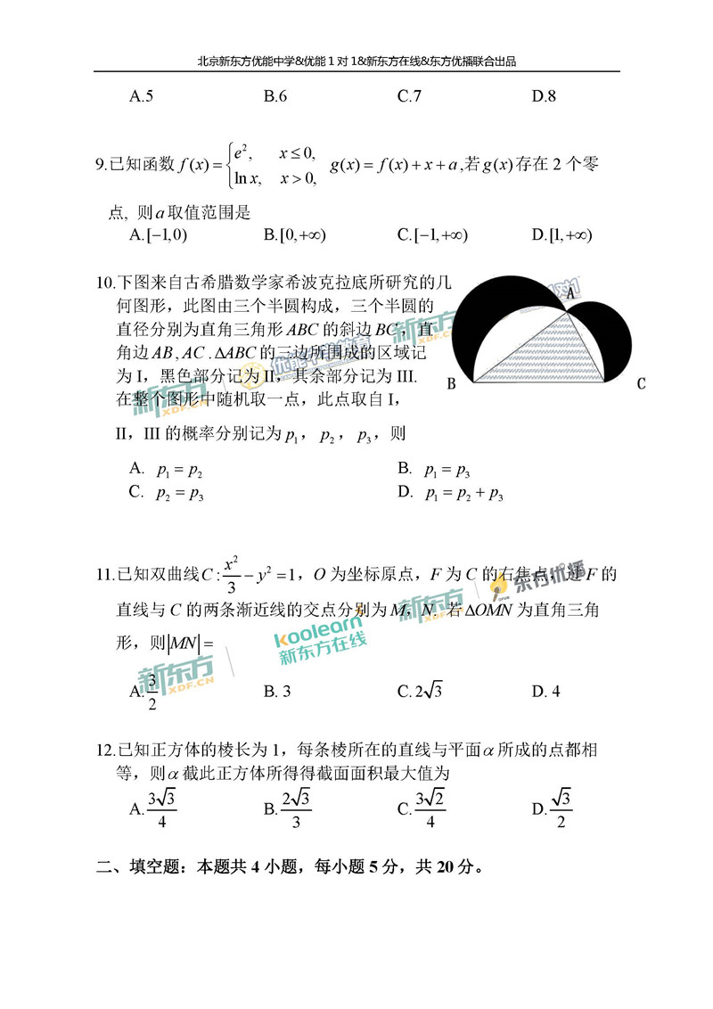 2018全国卷1高考数学理试题带答案北京新东方