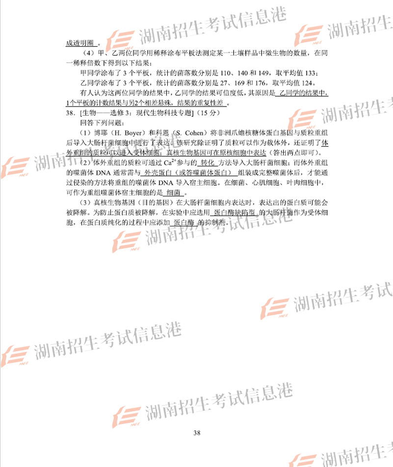 2018全国卷1高考理综试题及答案(网络版)