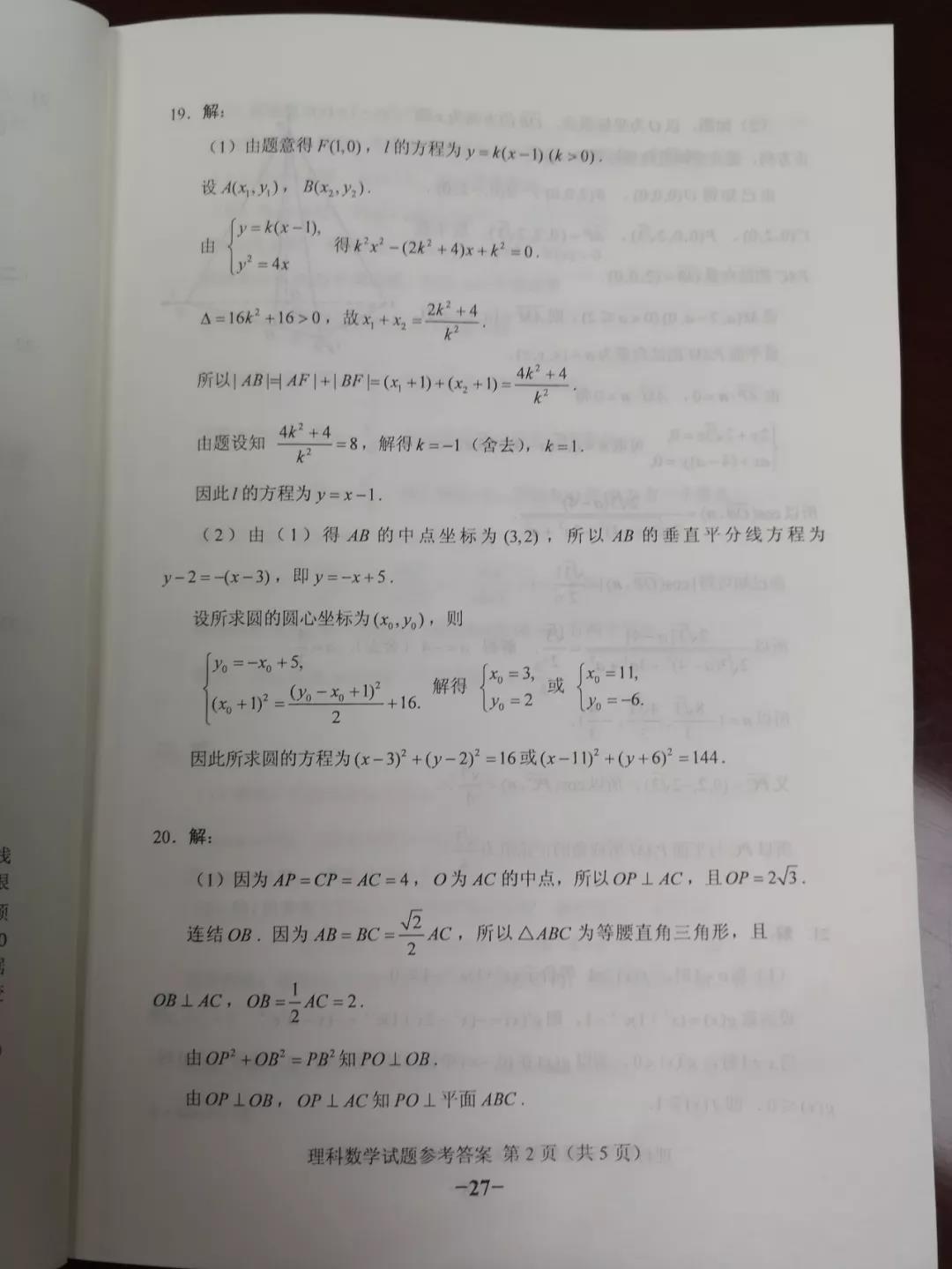 2018全国卷2高考数学理科答案（网络版）