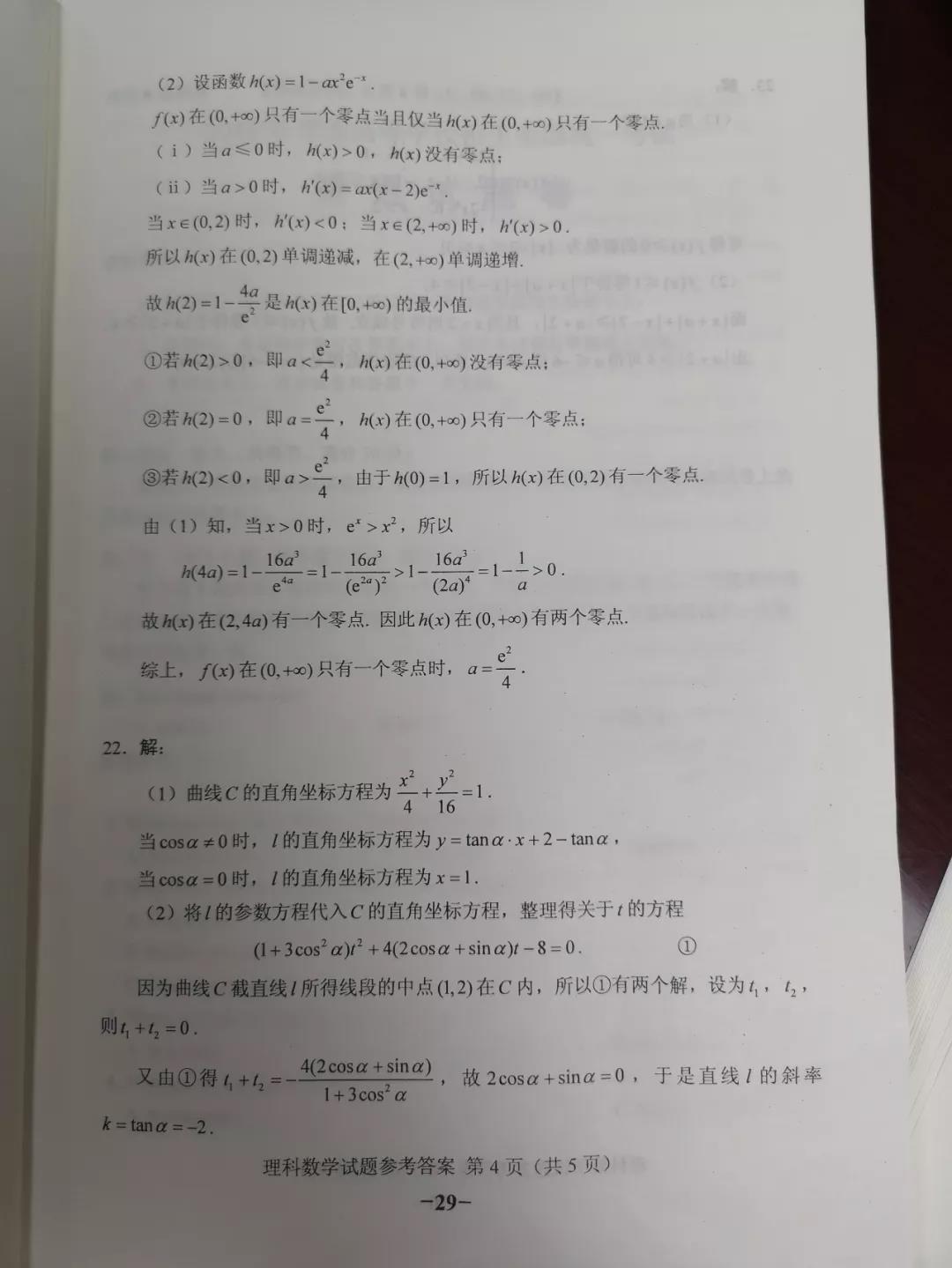 2018全国卷2高考数学理科答案（网络版）