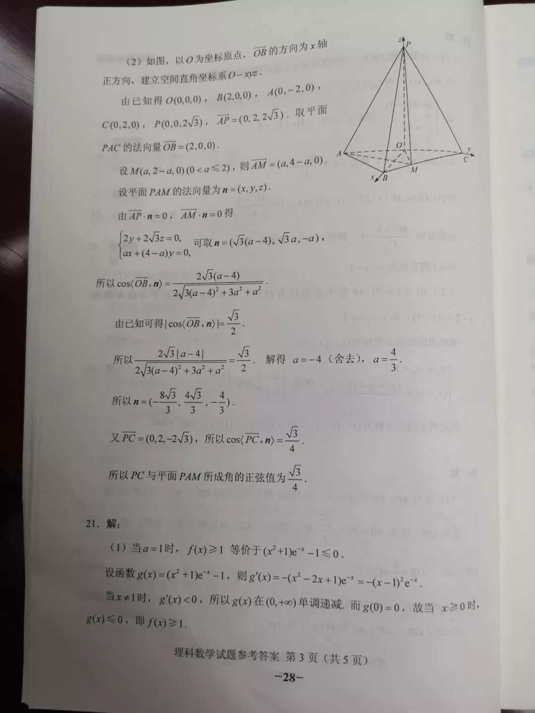 2018全国卷2高考数学理科答案（网络版）