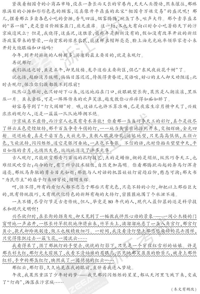2018浙江高考语文卷5