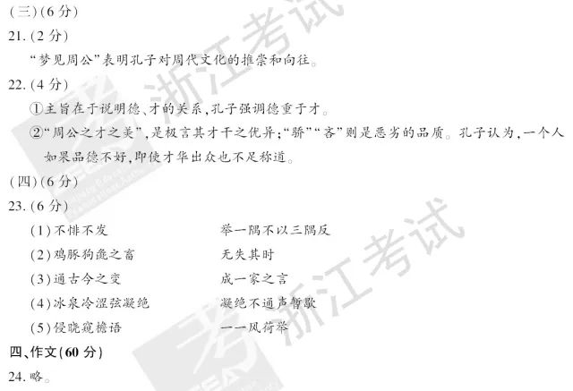 2018浙江高考语文卷答案3