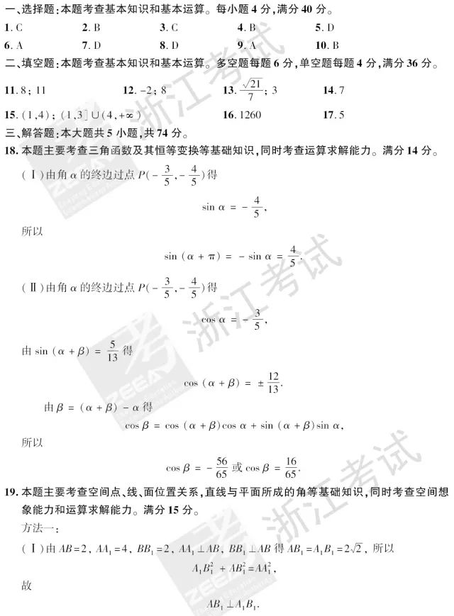 2018年浙江高考数学试卷答案