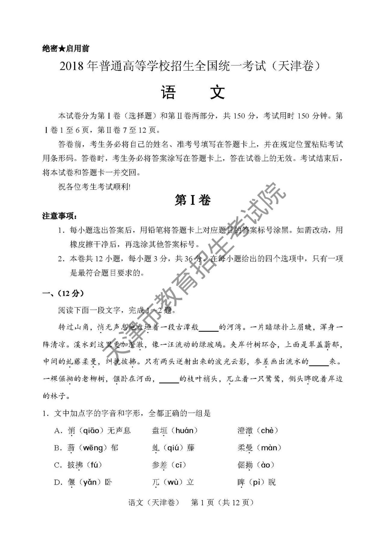 2018天津高考语文卷1